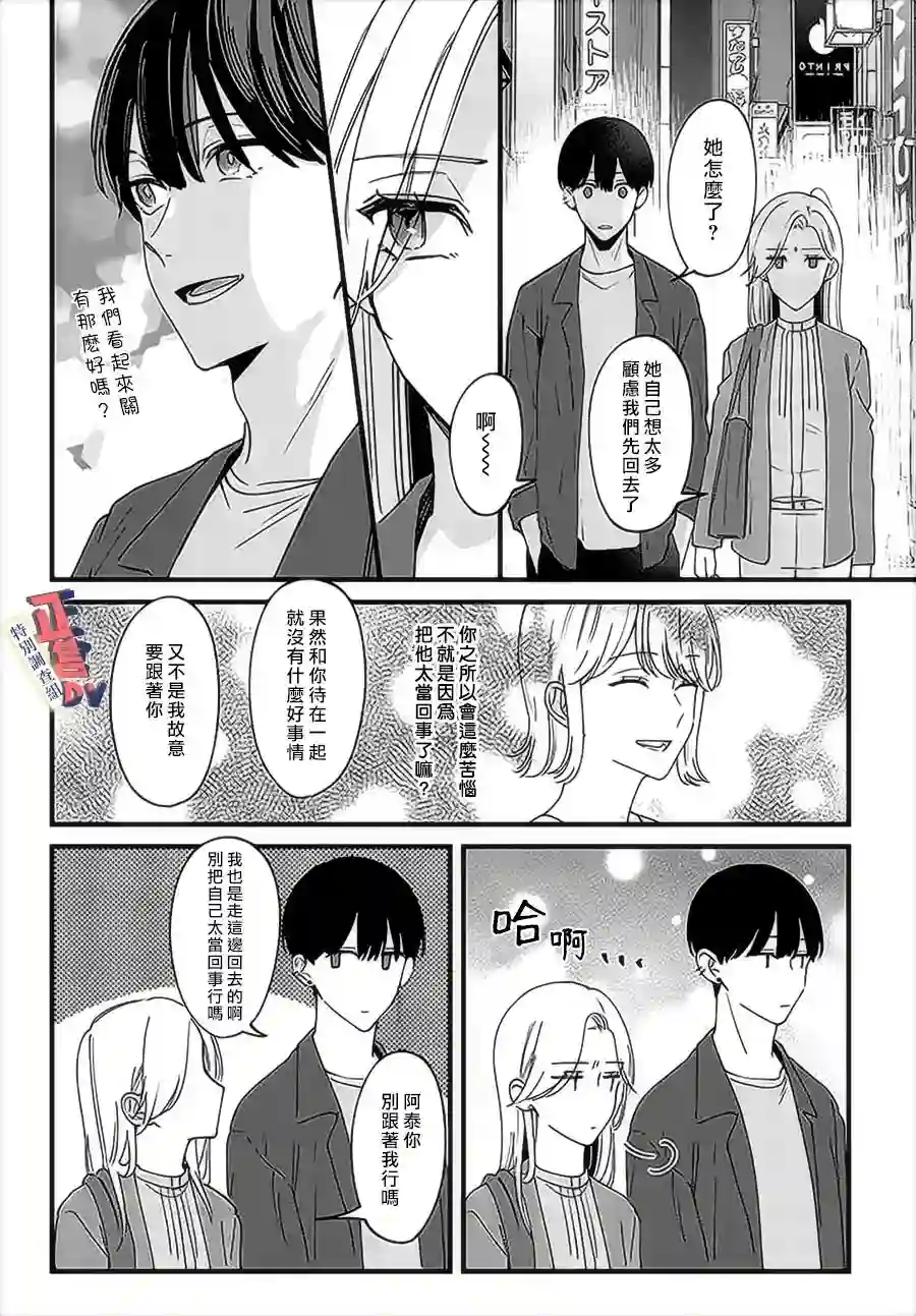 打是亲骂是爱、爱得不够用脚踹第4.3话