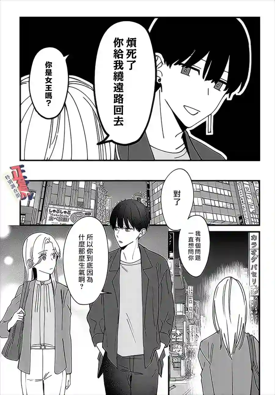 打是亲骂是爱、爱得不够用脚踹第4.3话