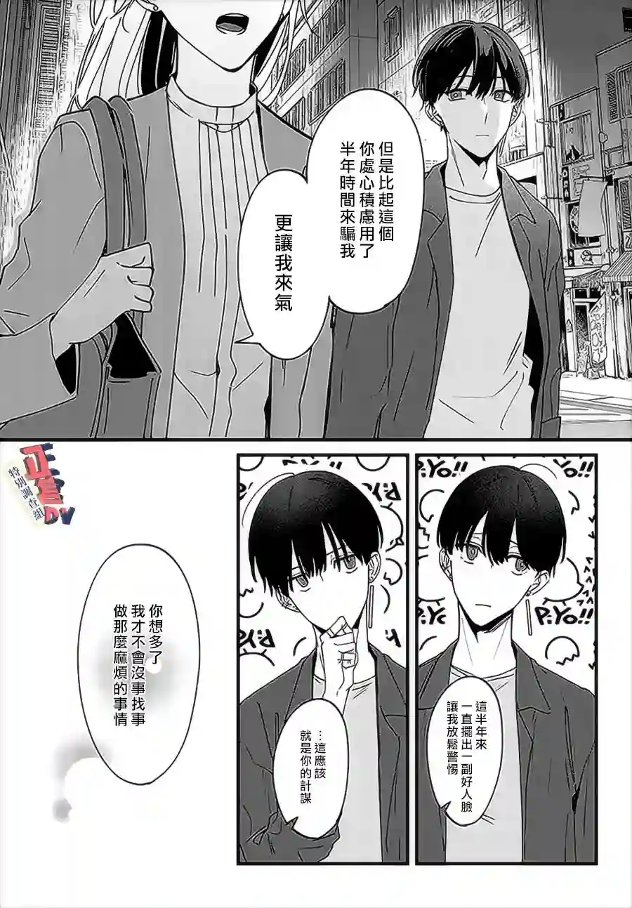 打是亲骂是爱、爱得不够用脚踹第4.3话