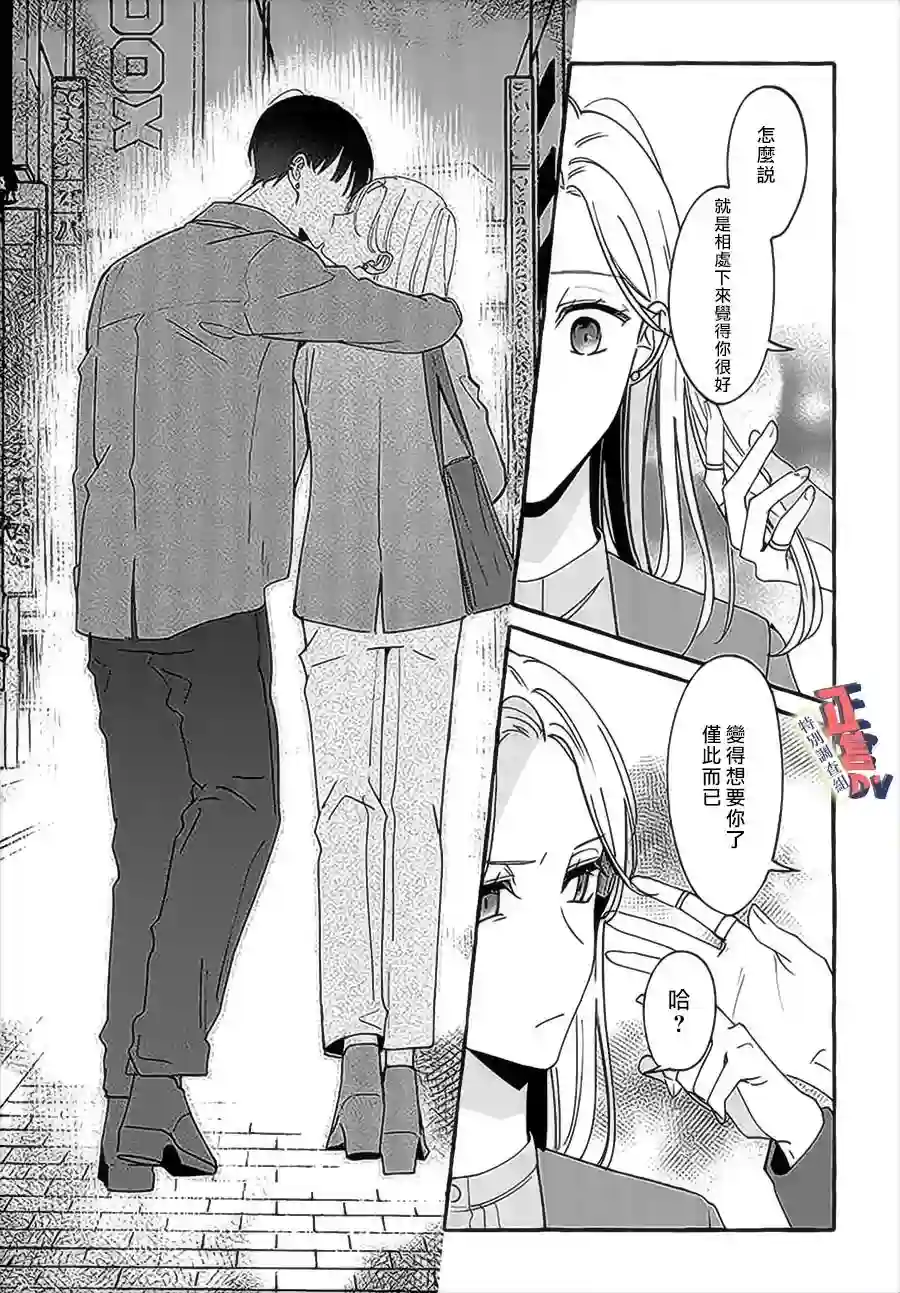 打是亲骂是爱、爱得不够用脚踹第4.3话