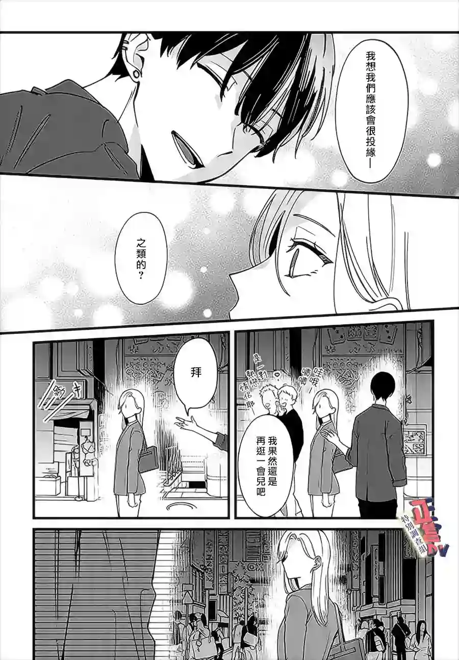 打是亲骂是爱、爱得不够用脚踹第4.3话