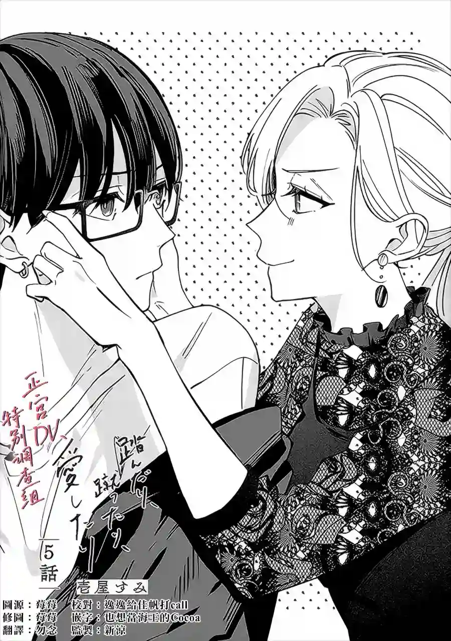 打是亲骂是爱、爱得不够用脚踹第05话