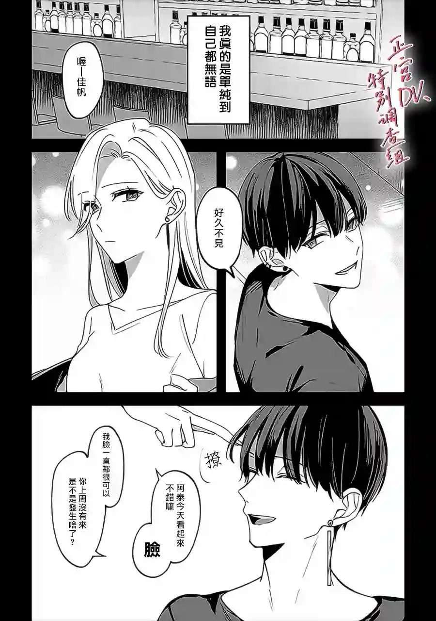 打是亲骂是爱、爱得不够用脚踹第05话