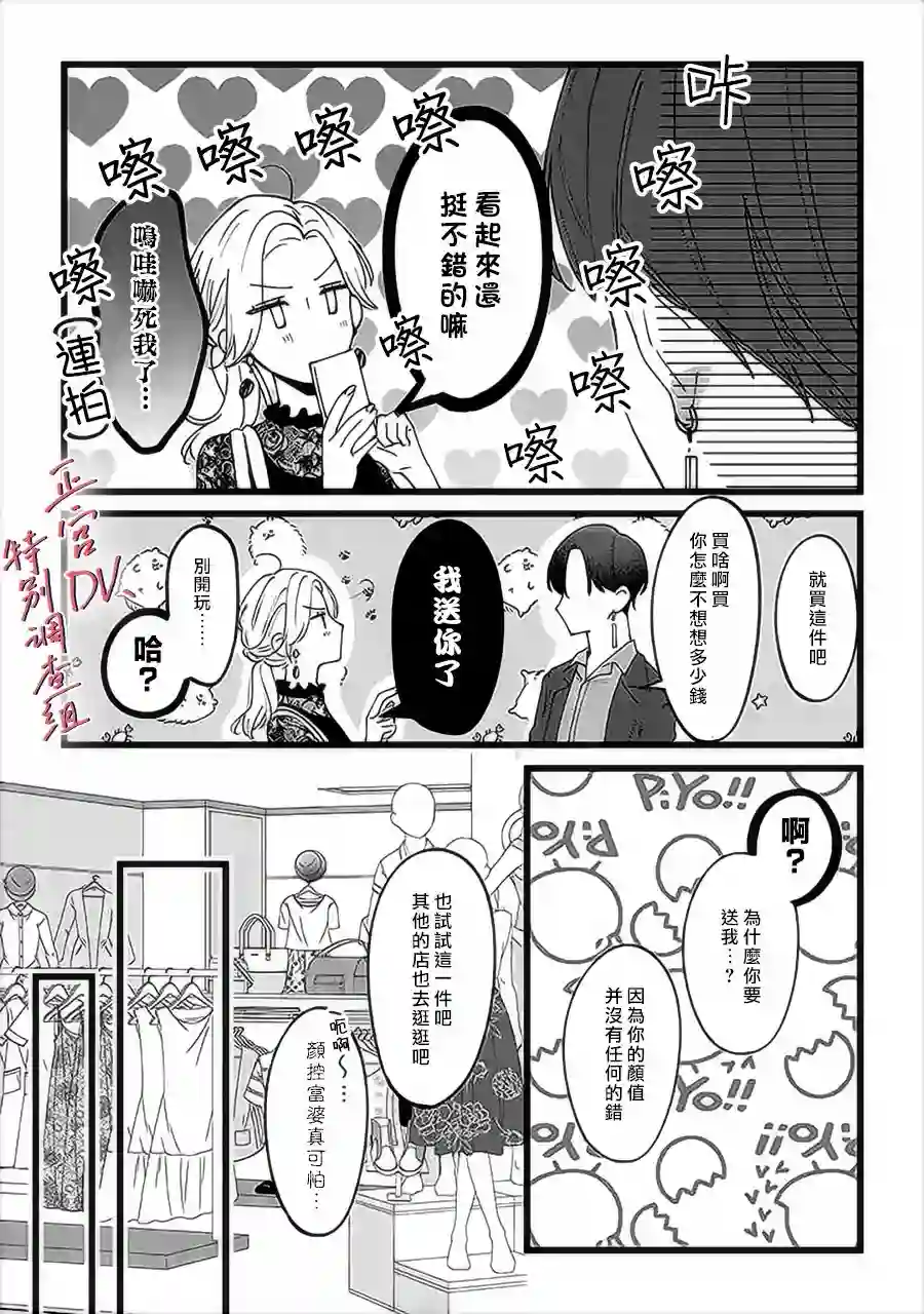 打是亲骂是爱、爱得不够用脚踹第05话