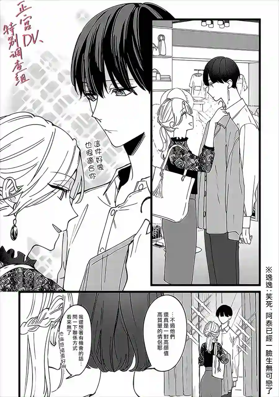 打是亲骂是爱、爱得不够用脚踹第05话