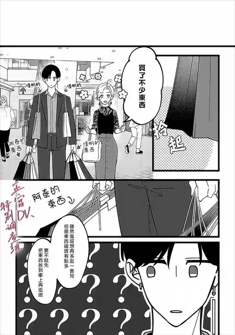 打是亲骂是爱、爱得不够用脚踹第05话