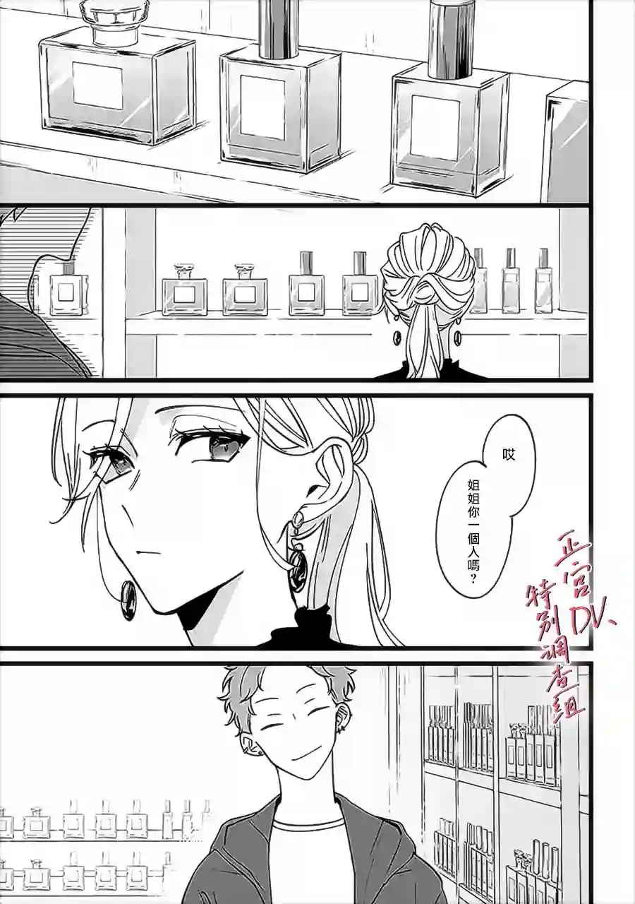 打是亲骂是爱、爱得不够用脚踹第05话