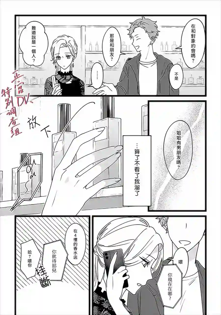 打是亲骂是爱、爱得不够用脚踹第05话