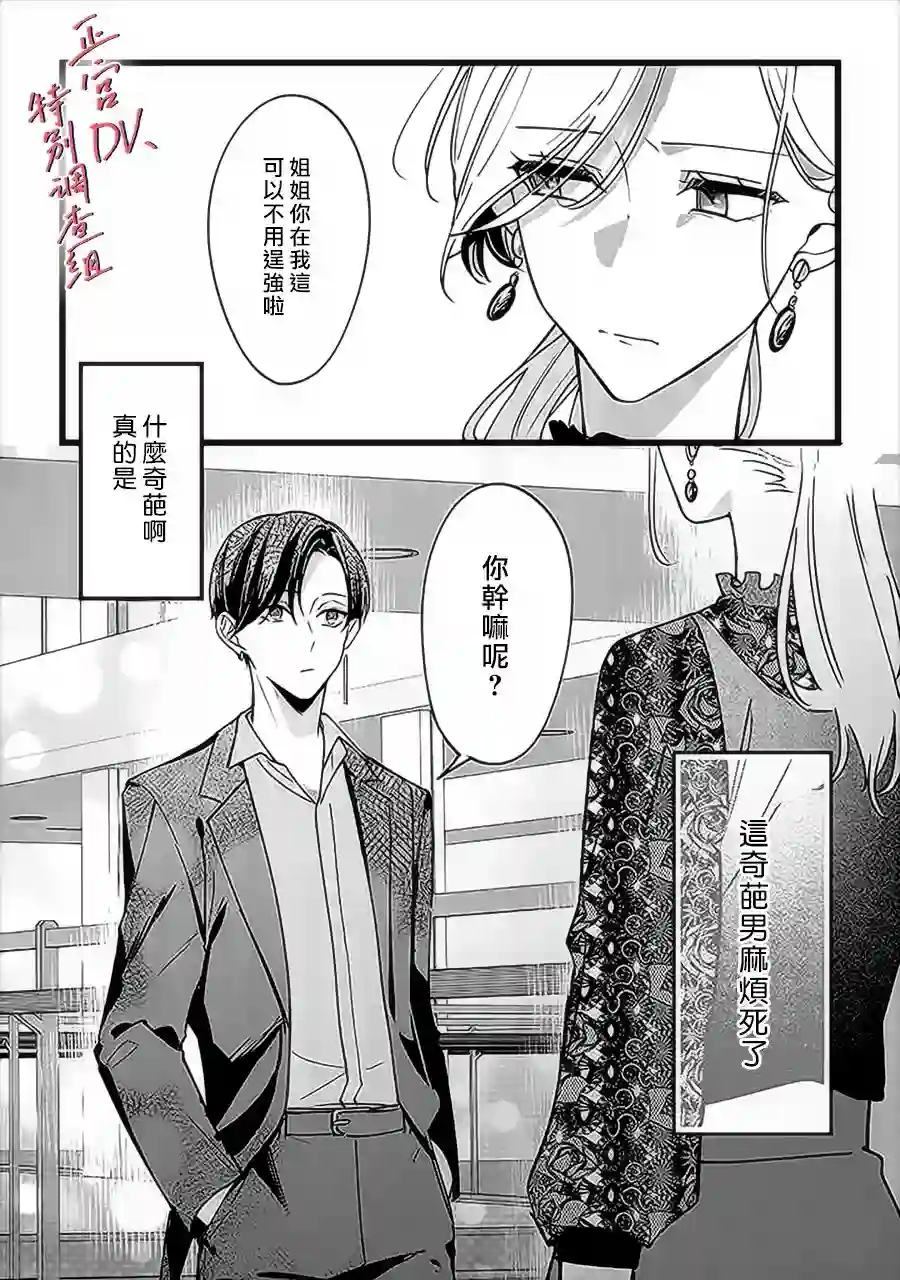 打是亲骂是爱、爱得不够用脚踹第05话