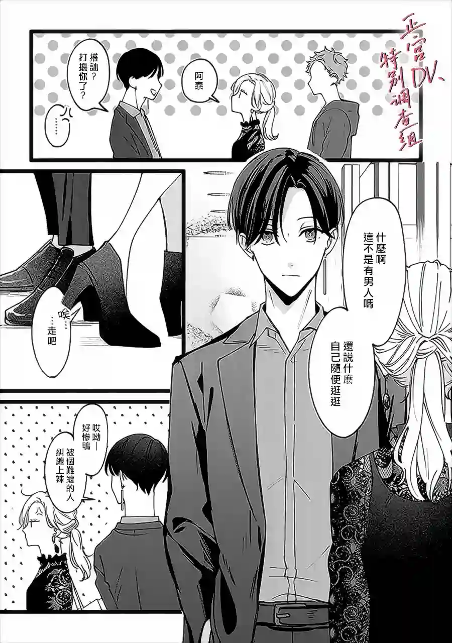 打是亲骂是爱、爱得不够用脚踹第05话