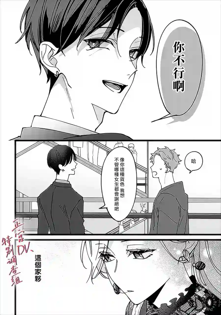 打是亲骂是爱、爱得不够用脚踹第05话