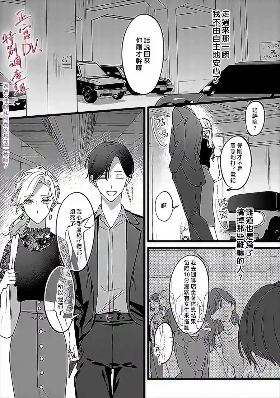 打是亲骂是爱、爱得不够用脚踹第05话