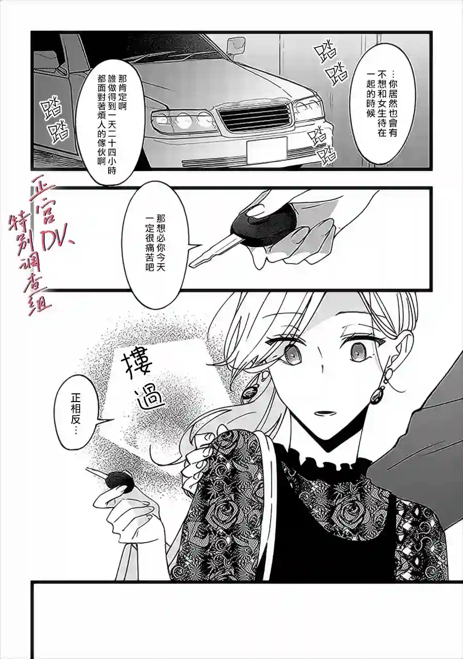 打是亲骂是爱、爱得不够用脚踹第05话
