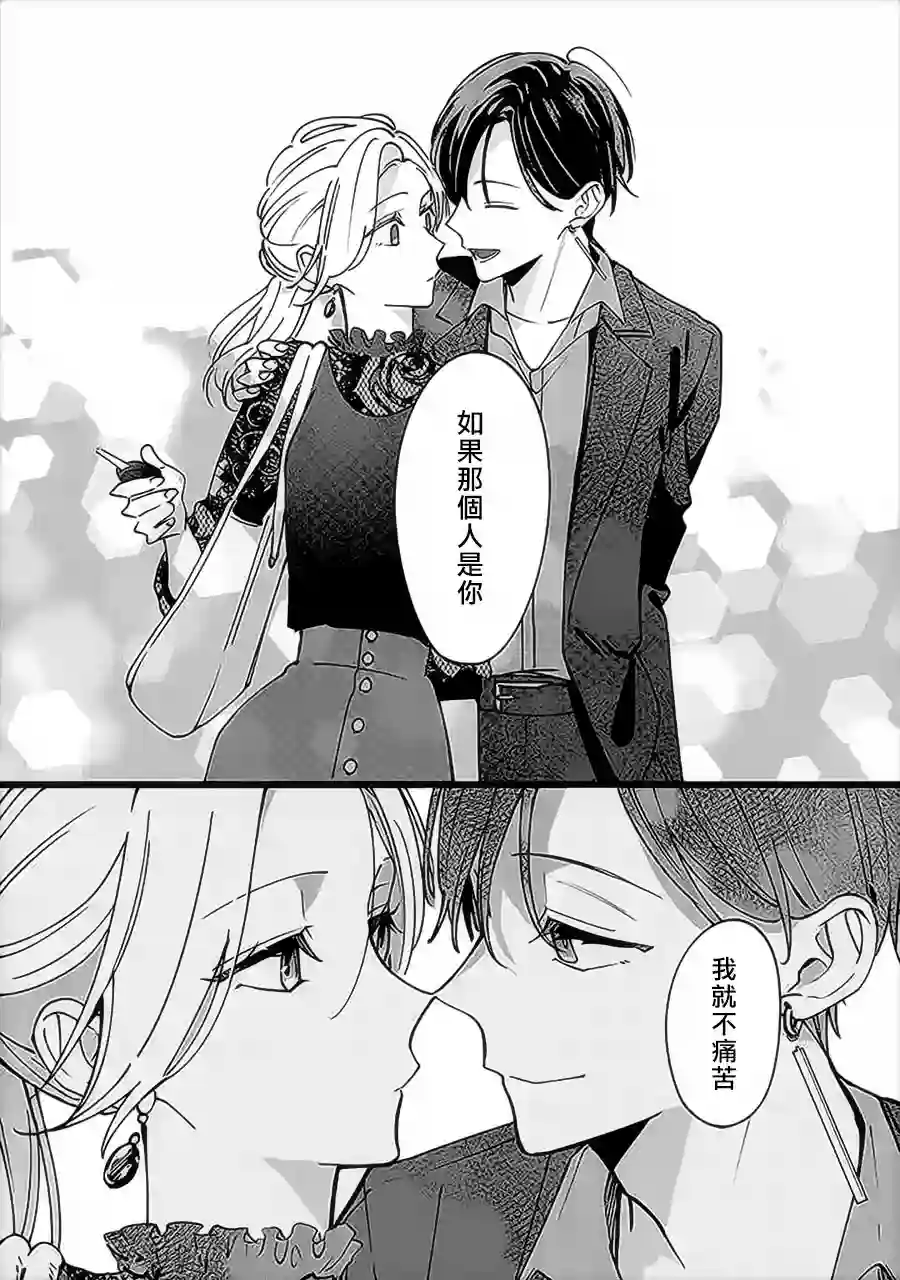 打是亲骂是爱、爱得不够用脚踹第05话