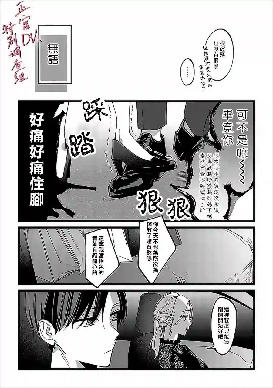 打是亲骂是爱、爱得不够用脚踹第05话