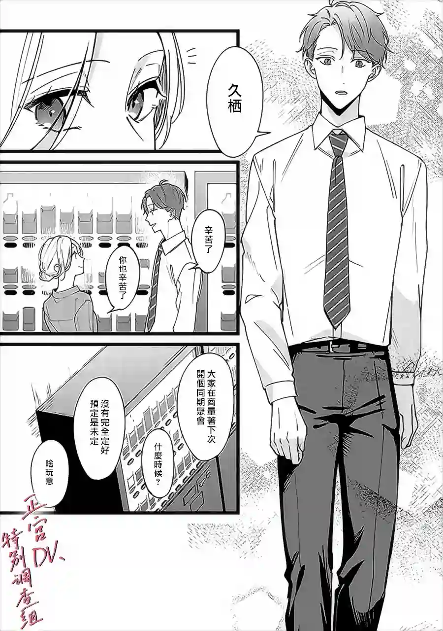 打是亲骂是爱、爱得不够用脚踹第05话