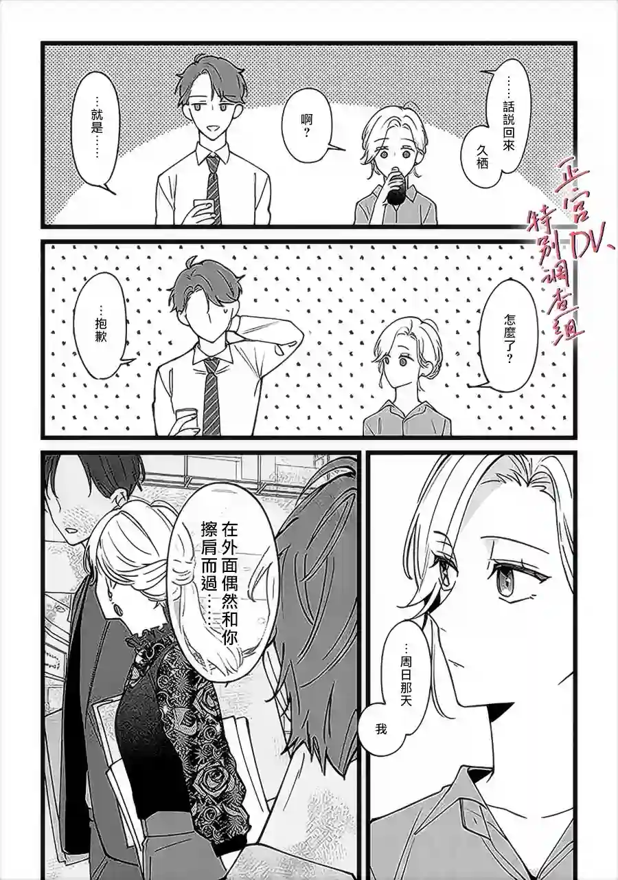 打是亲骂是爱、爱得不够用脚踹第05话