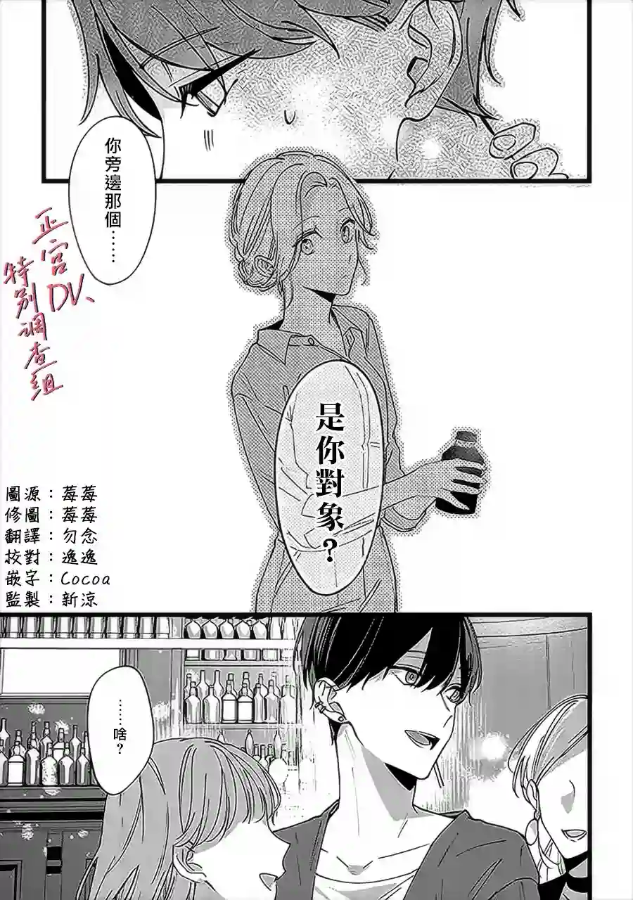 打是亲骂是爱、爱得不够用脚踹第05话