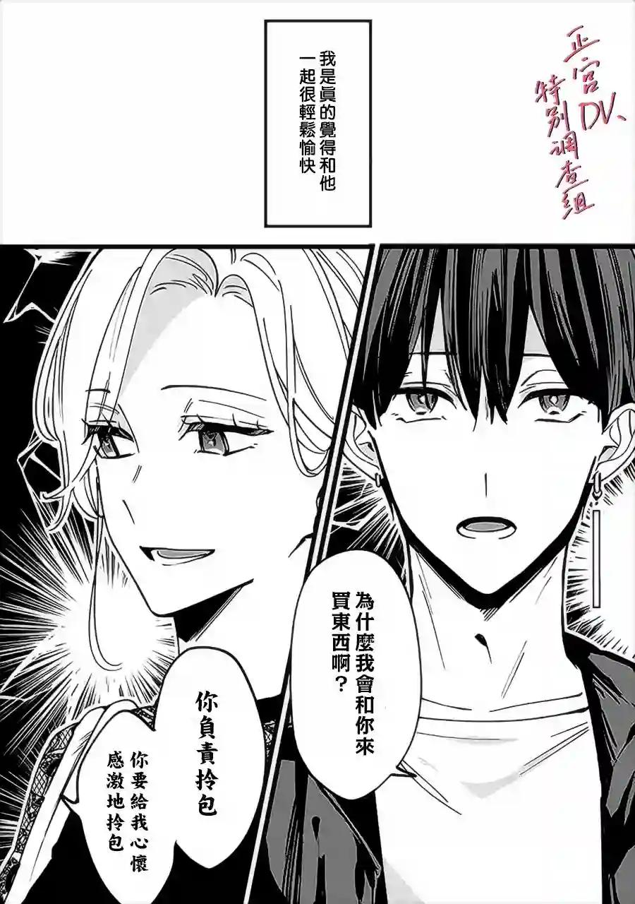 打是亲骂是爱、爱得不够用脚踹第05话