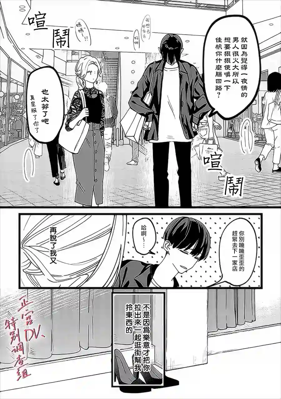打是亲骂是爱、爱得不够用脚踹第05话