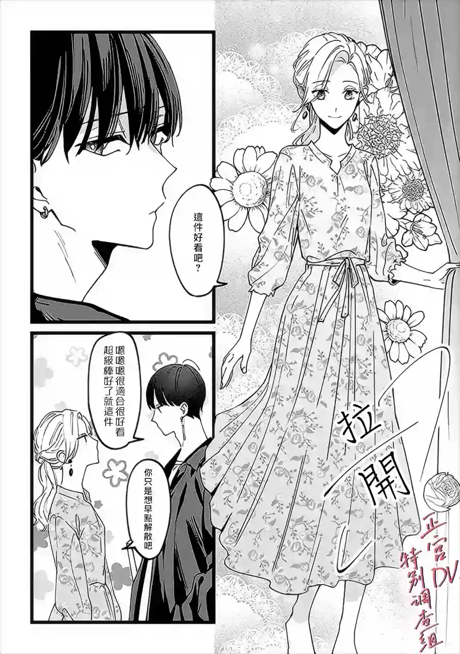 打是亲骂是爱、爱得不够用脚踹第05话