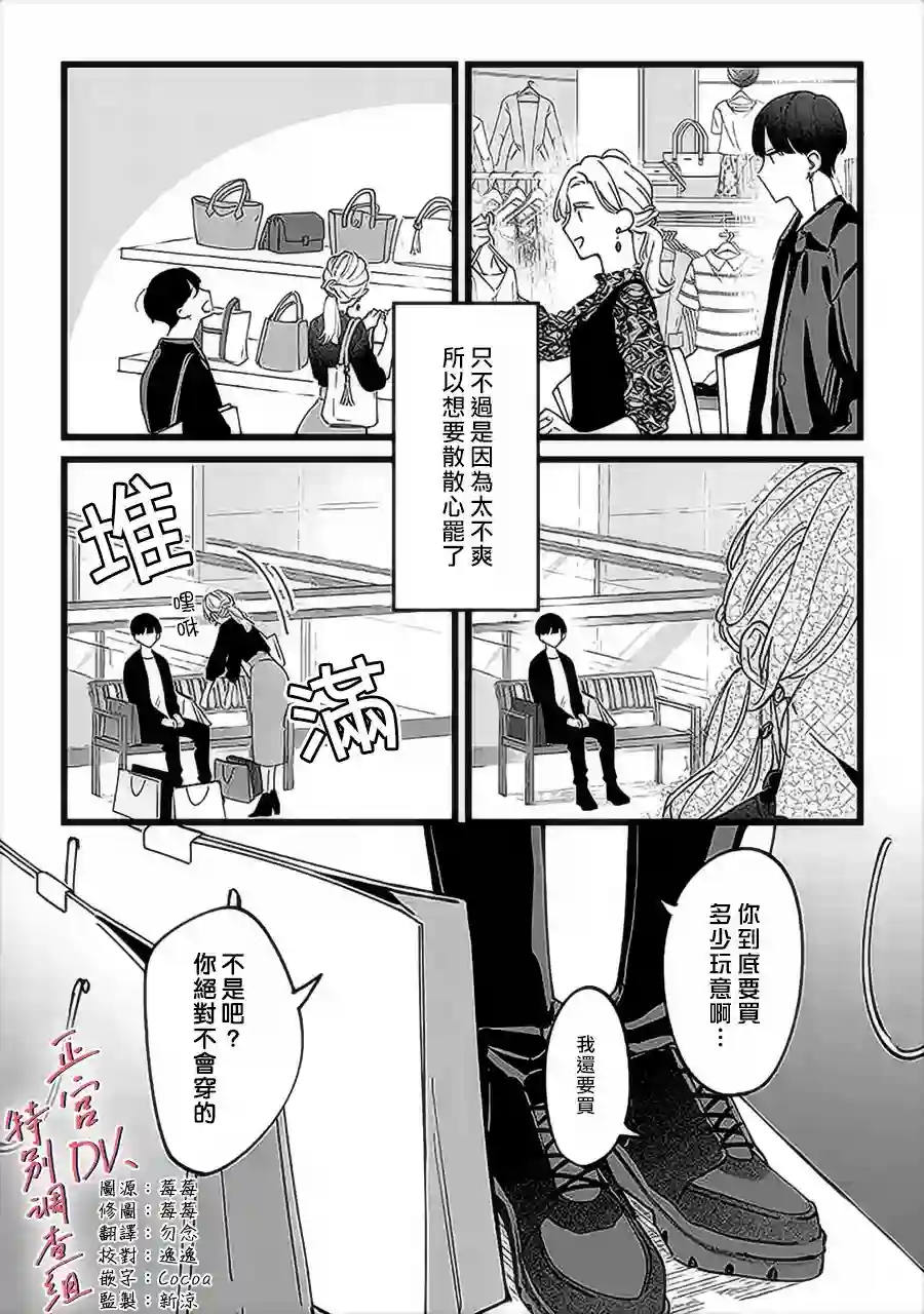 打是亲骂是爱、爱得不够用脚踹第05话