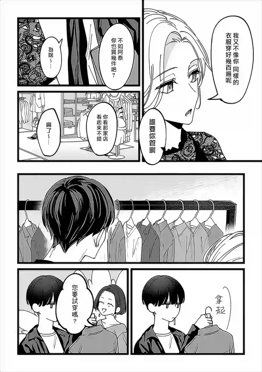 打是亲骂是爱、爱得不够用脚踹第05话