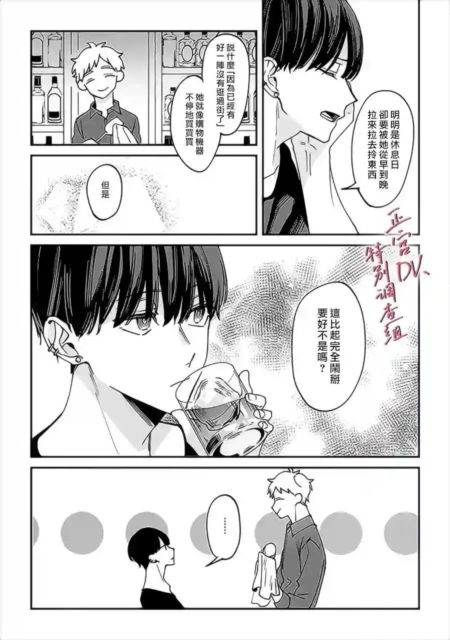 打是亲骂是爱、爱得不够用脚踹第6.1话
