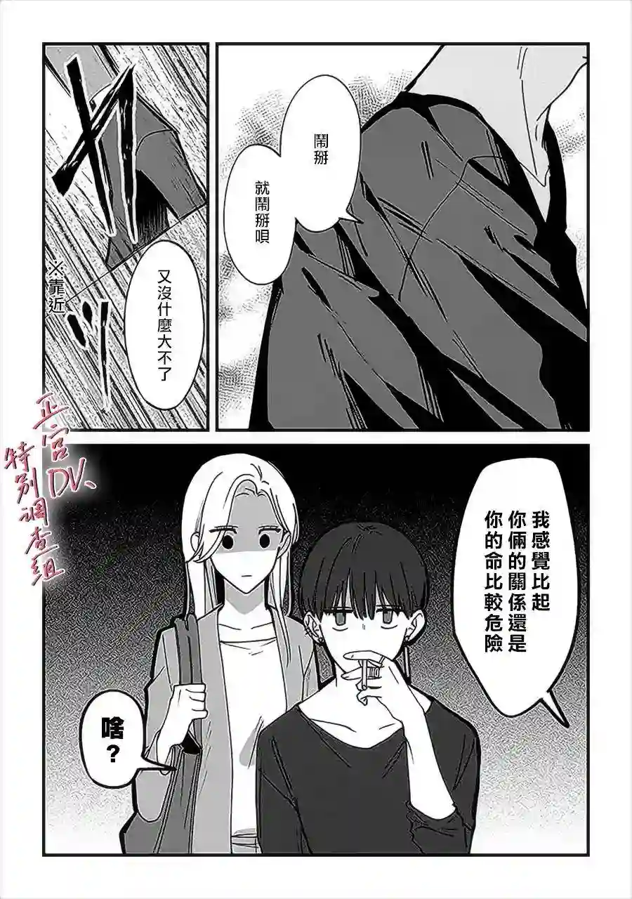 打是亲骂是爱、爱得不够用脚踹第6.2话