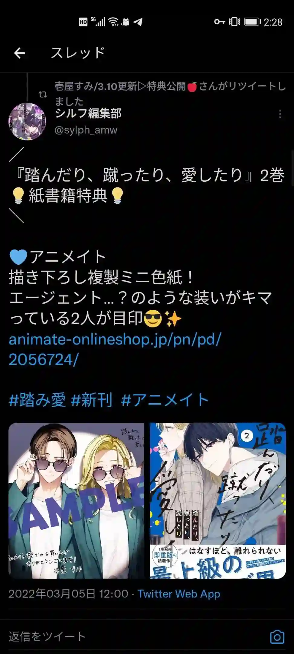 打是亲骂是爱、爱得不够用脚踹第6.2话