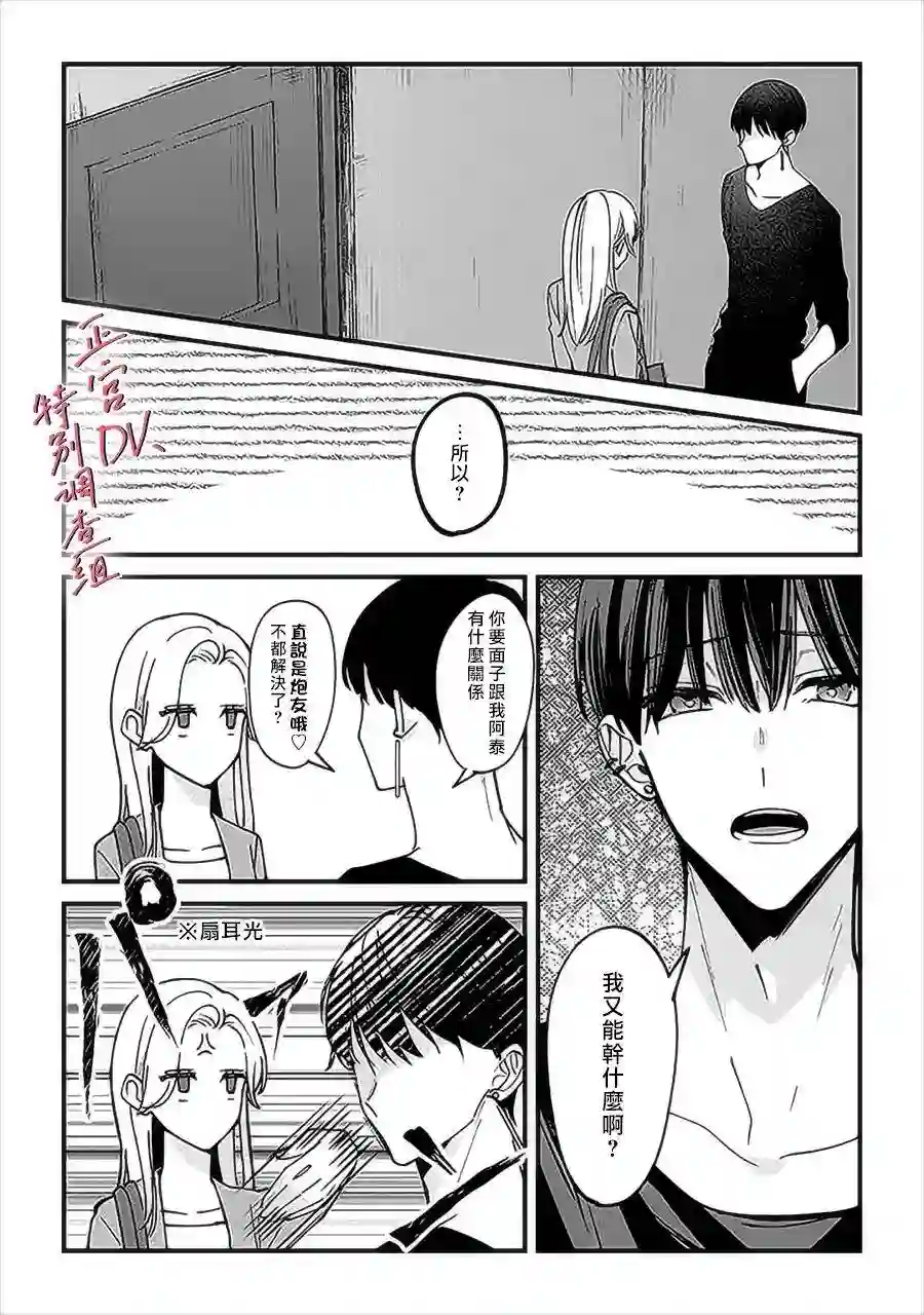 打是亲骂是爱、爱得不够用脚踹第6.2话
