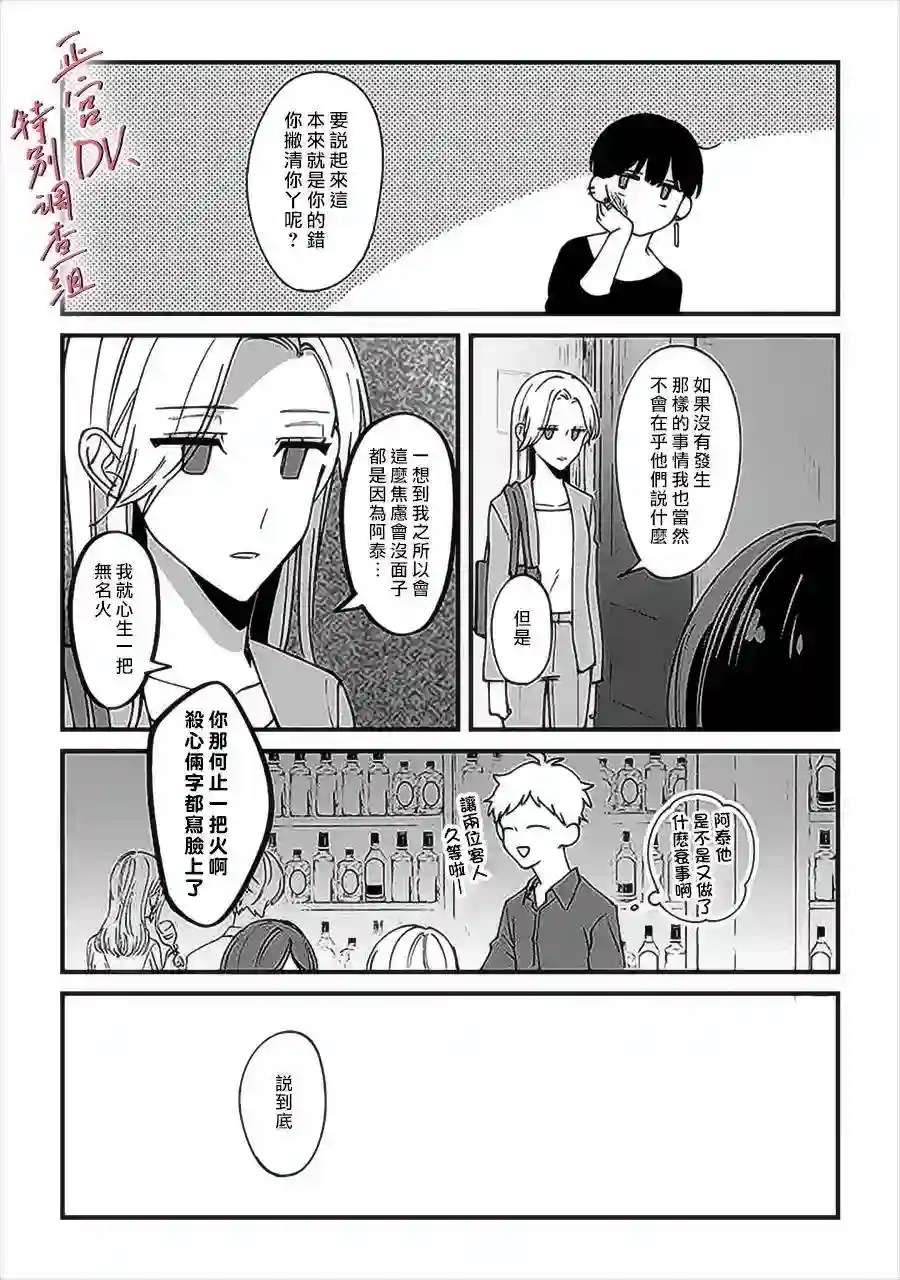 打是亲骂是爱、爱得不够用脚踹第6.2话