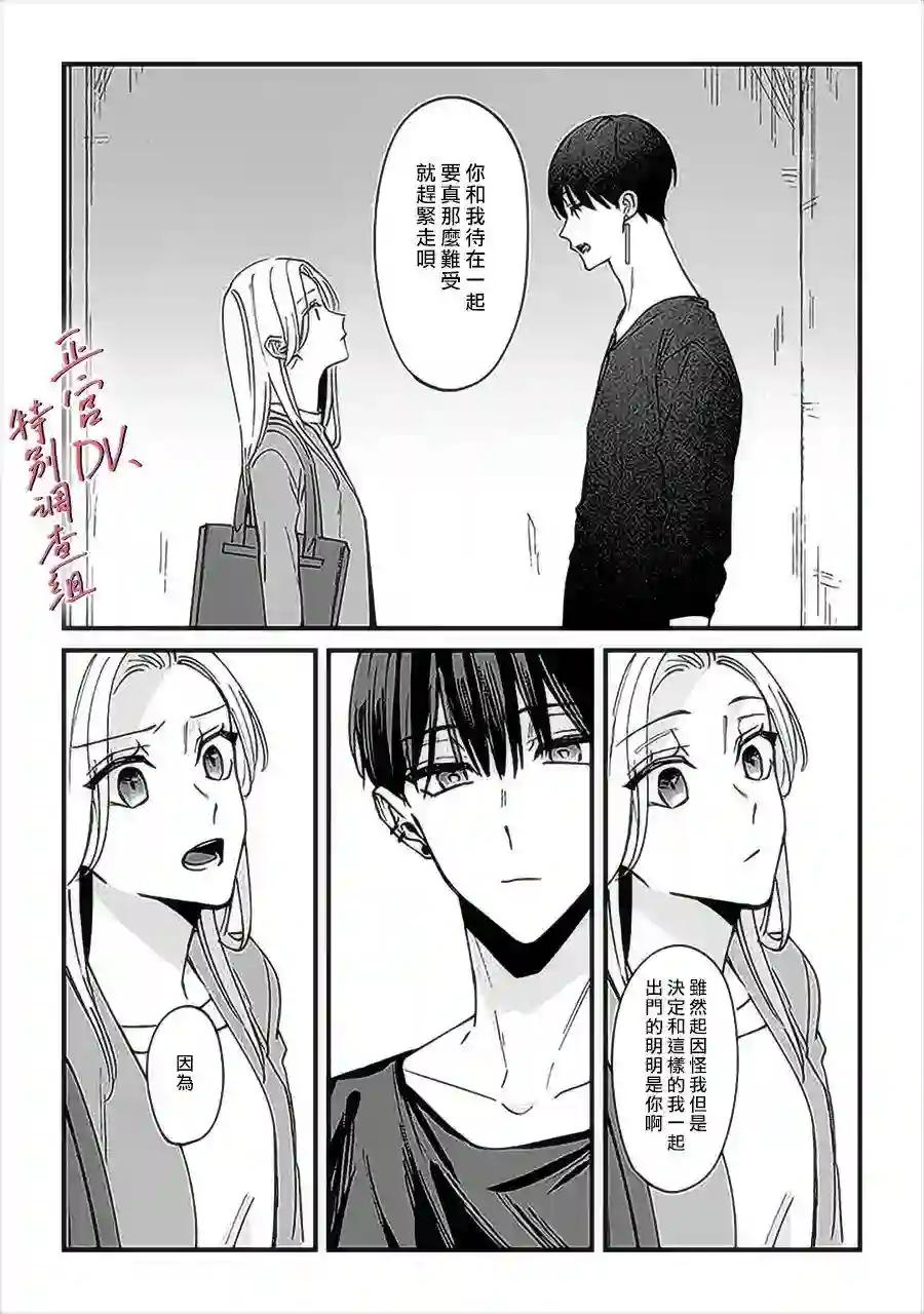 打是亲骂是爱、爱得不够用脚踹第6.2话