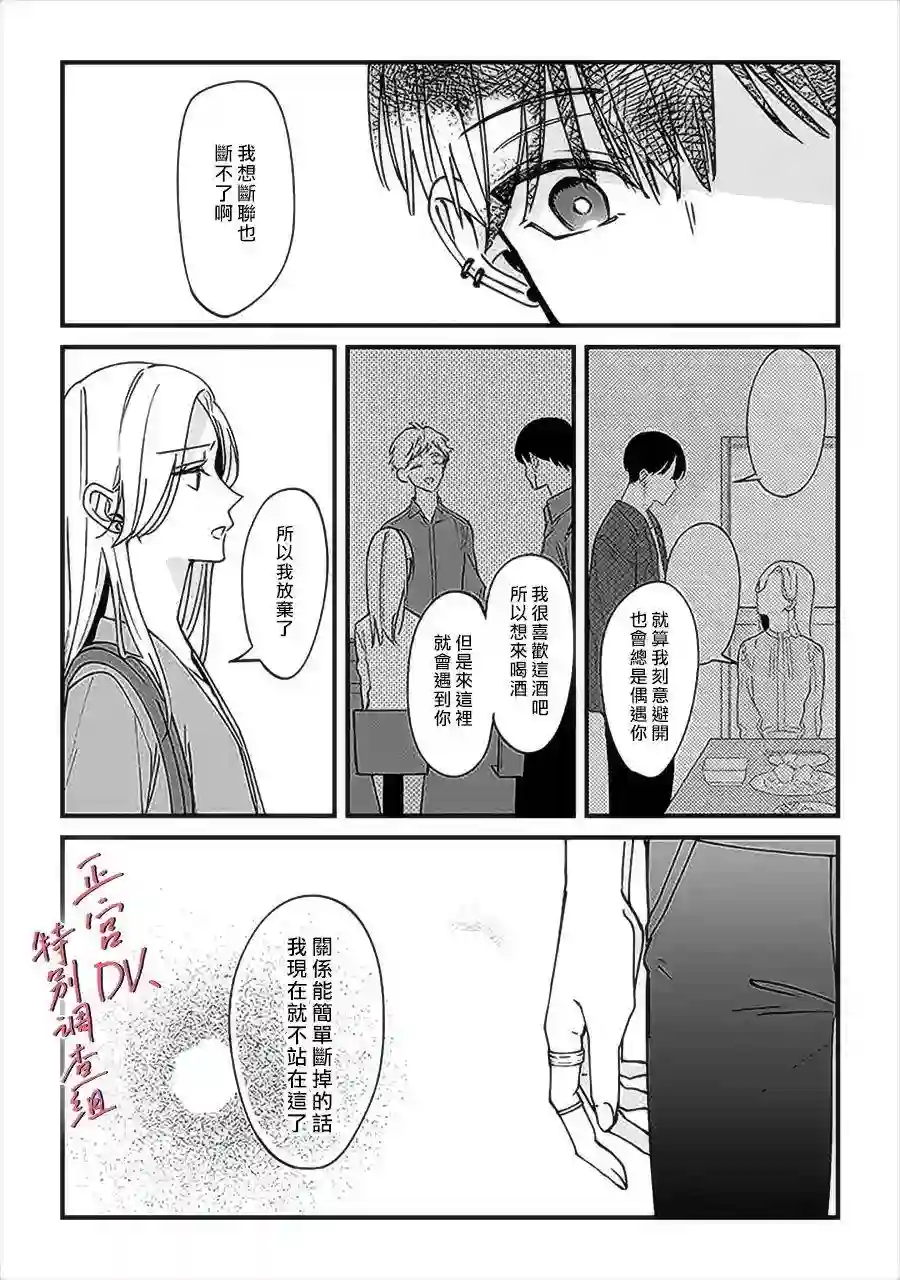 打是亲骂是爱、爱得不够用脚踹第6.2话