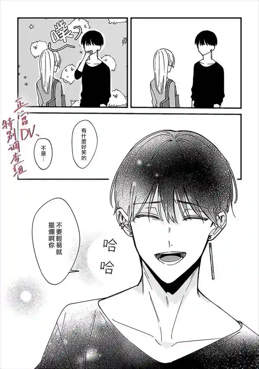 打是亲骂是爱、爱得不够用脚踹第6.2话