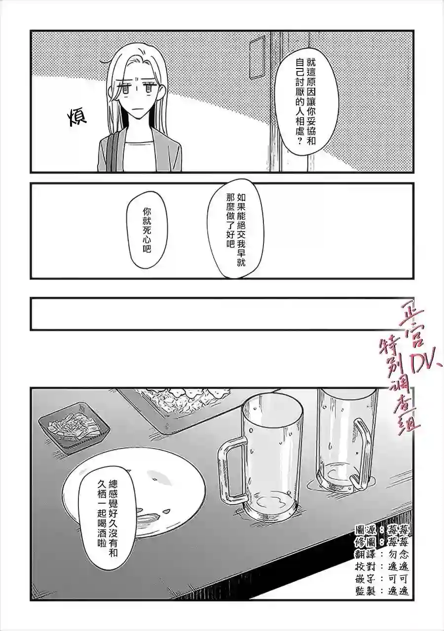 打是亲骂是爱、爱得不够用脚踹第6.2话