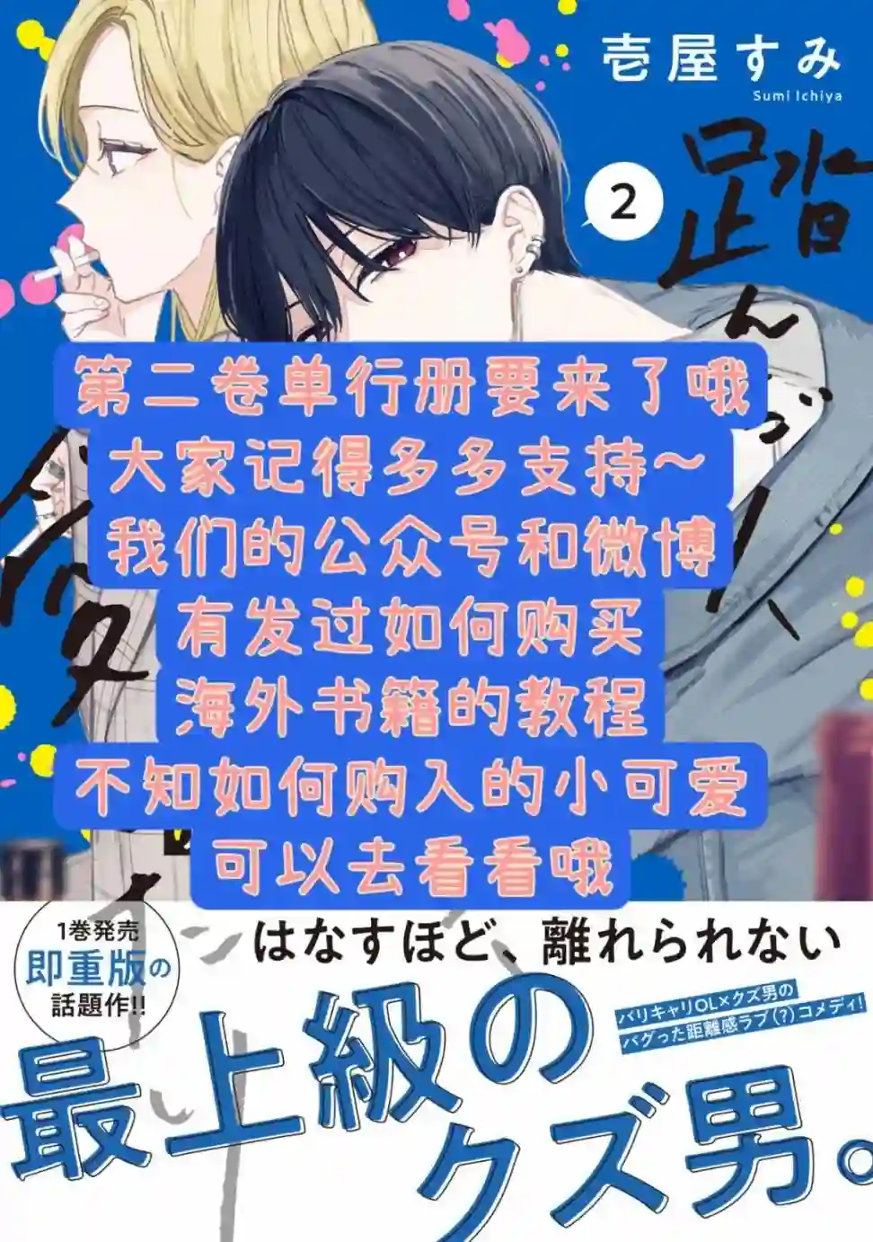 打是亲骂是爱、爱得不够用脚踹第6.2话