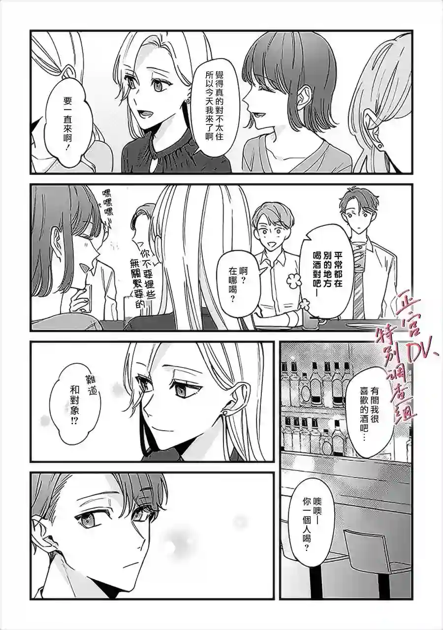 打是亲骂是爱、爱得不够用脚踹第6.3话