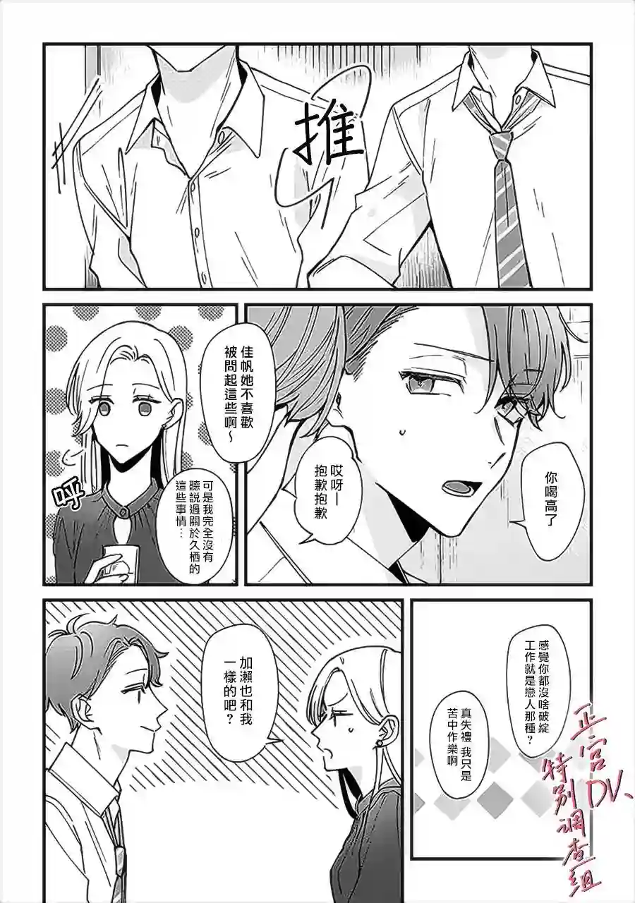 打是亲骂是爱、爱得不够用脚踹第6.3话