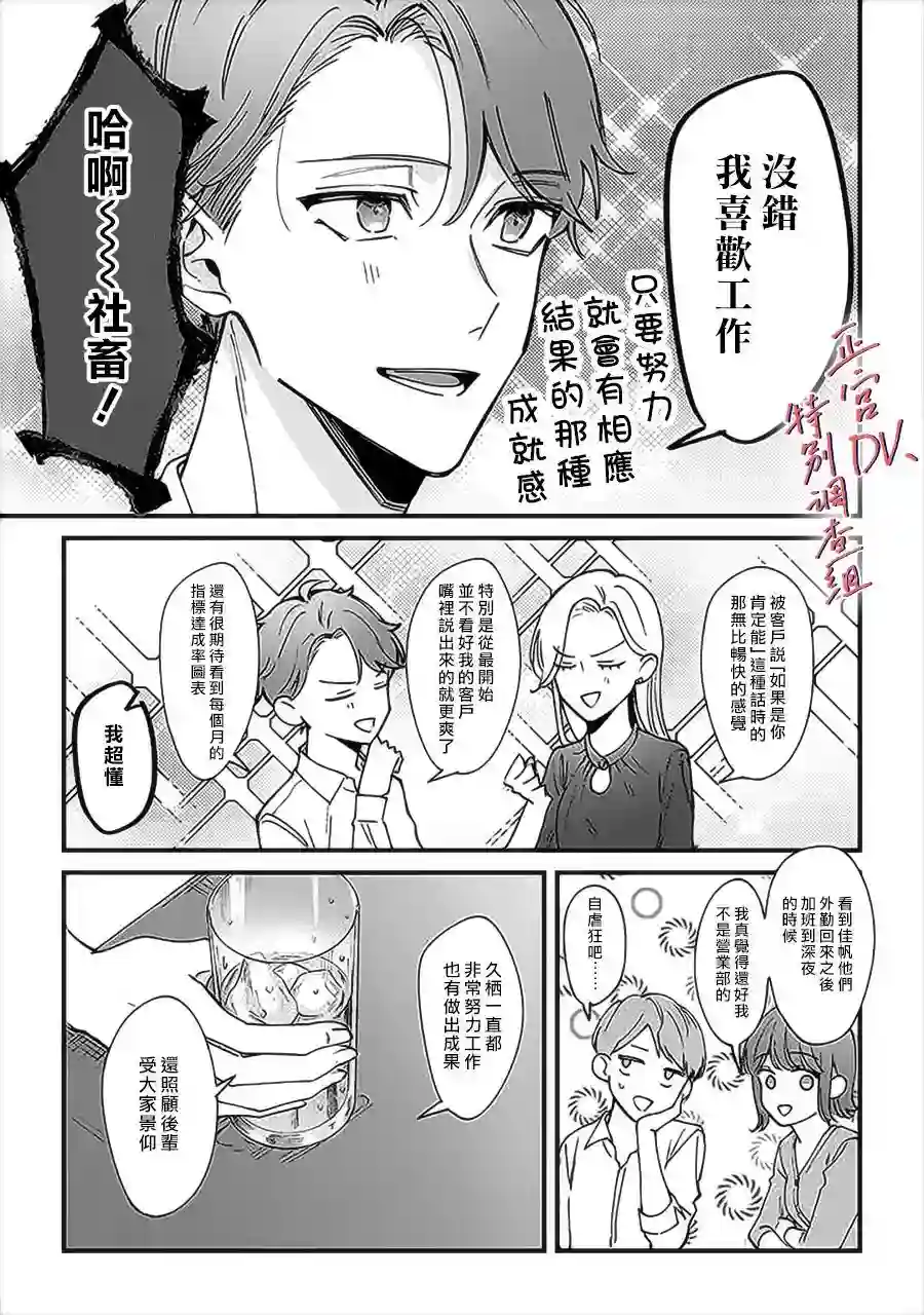 打是亲骂是爱、爱得不够用脚踹第6.3话