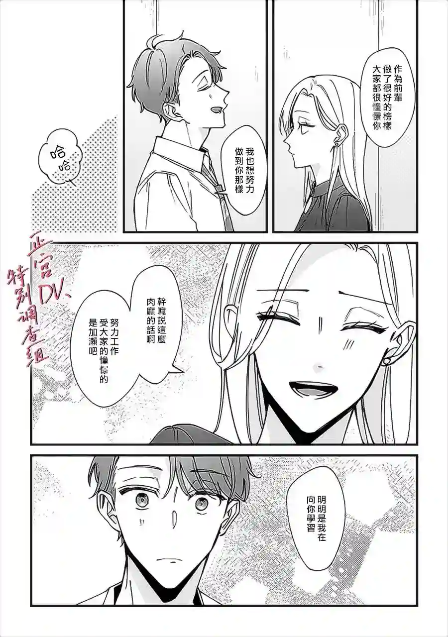 打是亲骂是爱、爱得不够用脚踹第6.3话