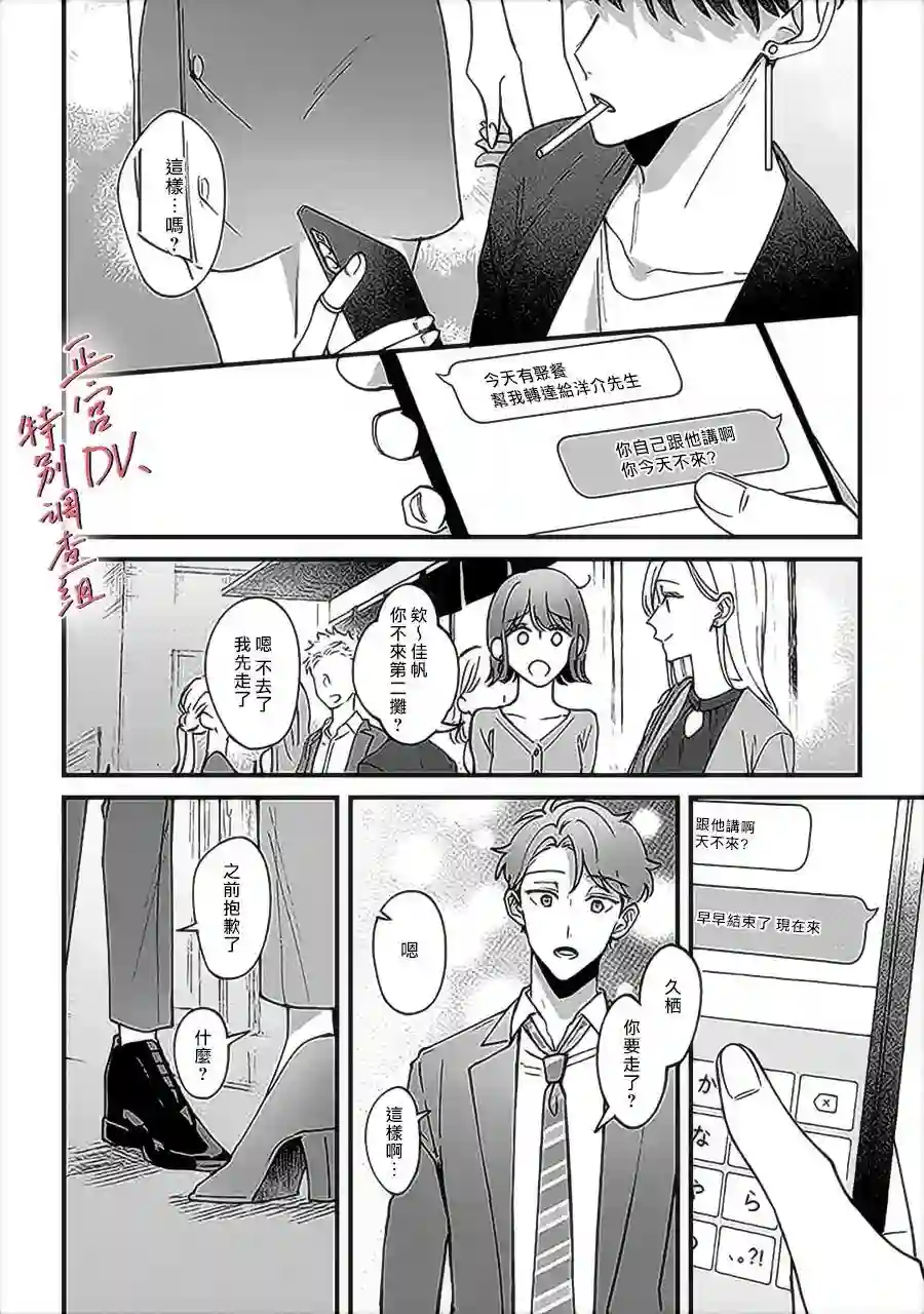 打是亲骂是爱、爱得不够用脚踹第6.3话