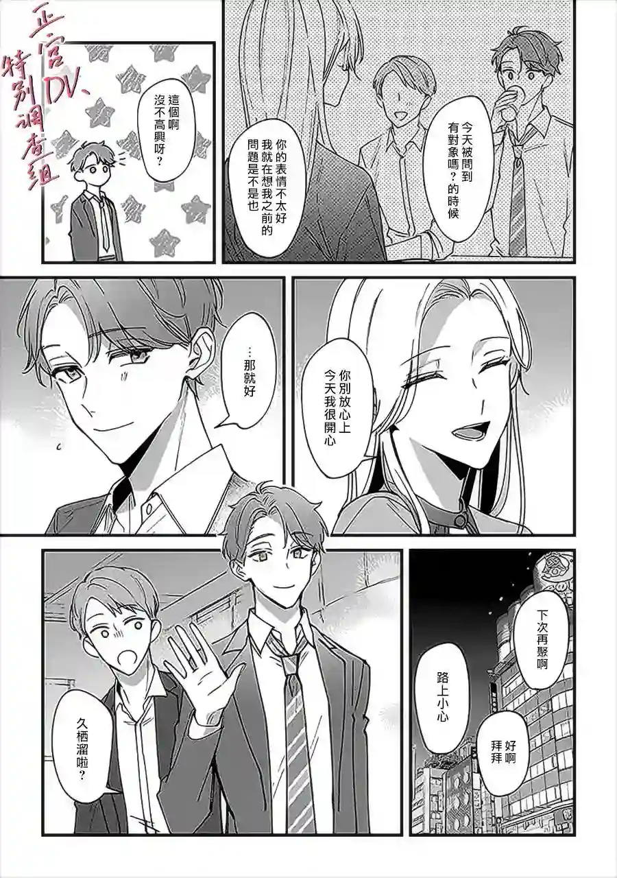 打是亲骂是爱、爱得不够用脚踹第6.3话