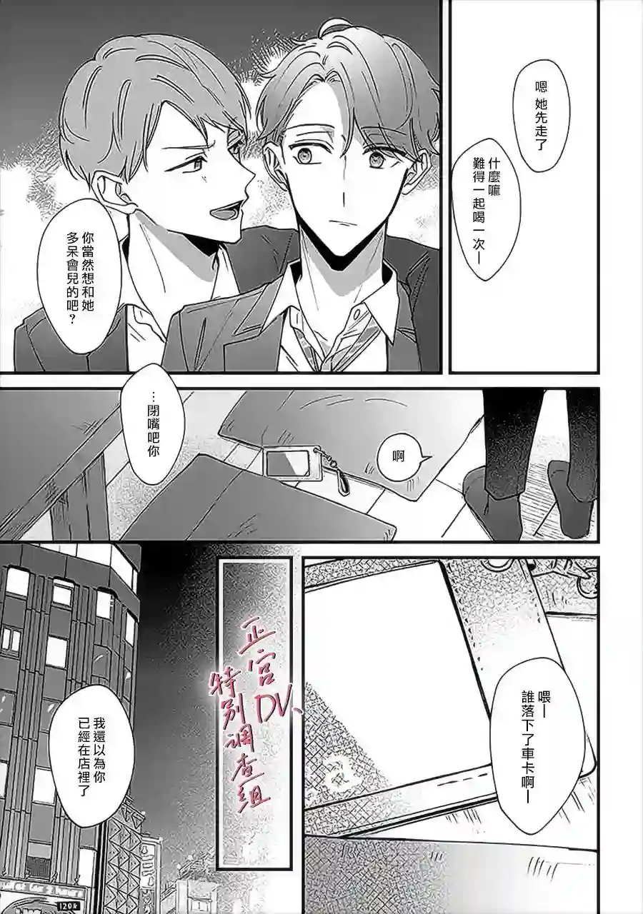 打是亲骂是爱、爱得不够用脚踹第6.3话