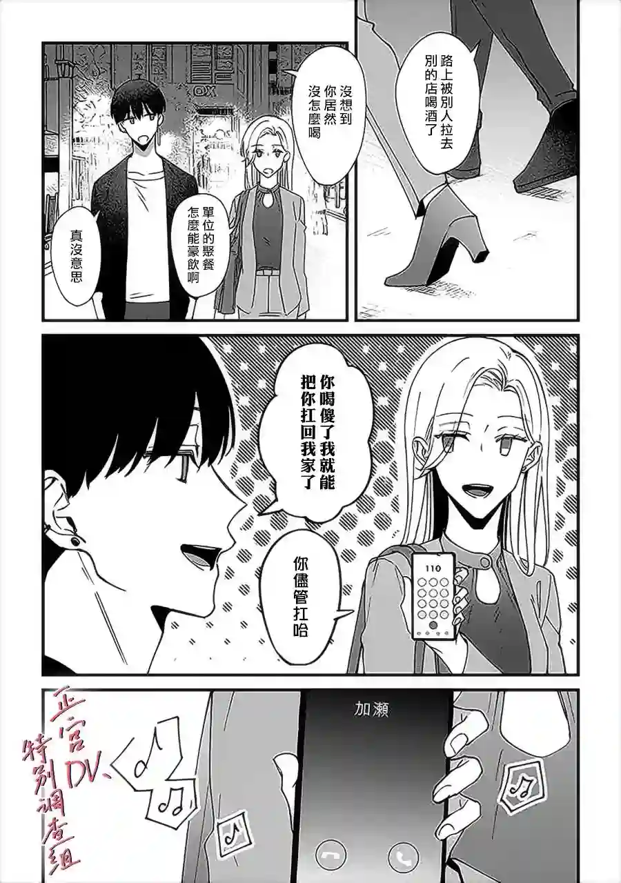 打是亲骂是爱、爱得不够用脚踹第6.3话