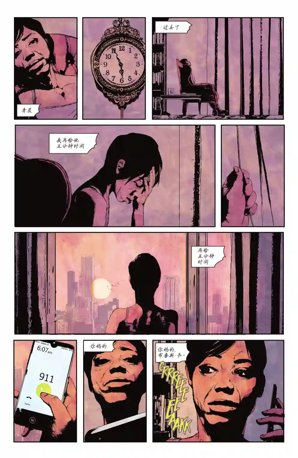 蝙蝠侠-赝品第01卷