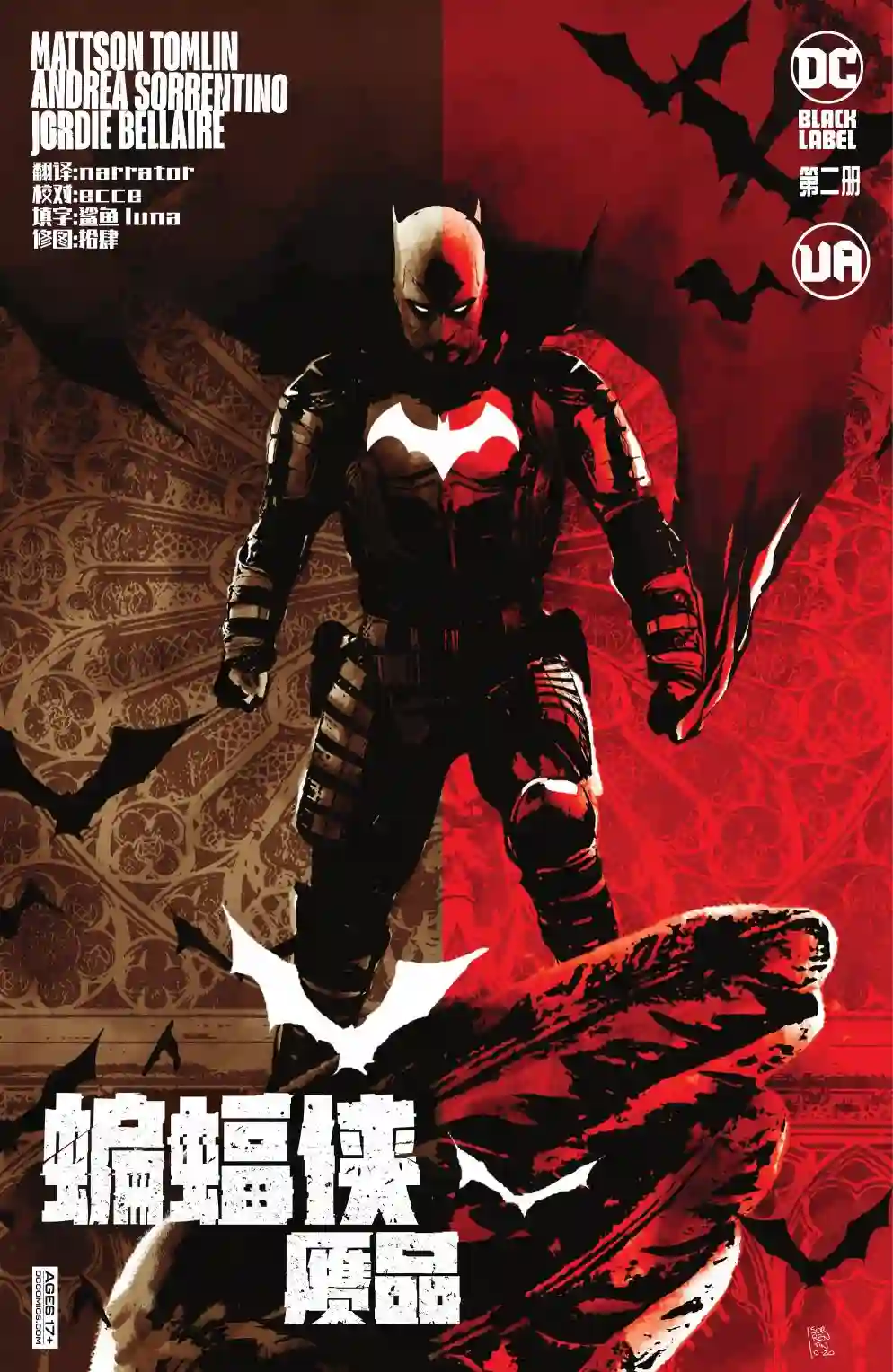 蝙蝠侠-赝品第02卷