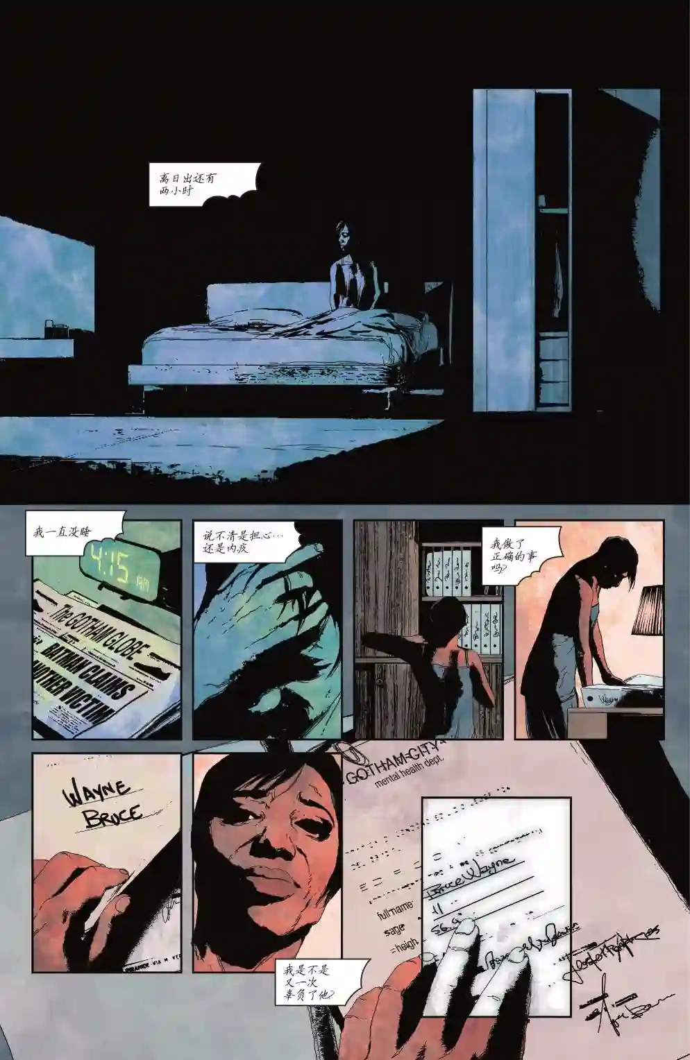 蝙蝠侠-赝品第02卷