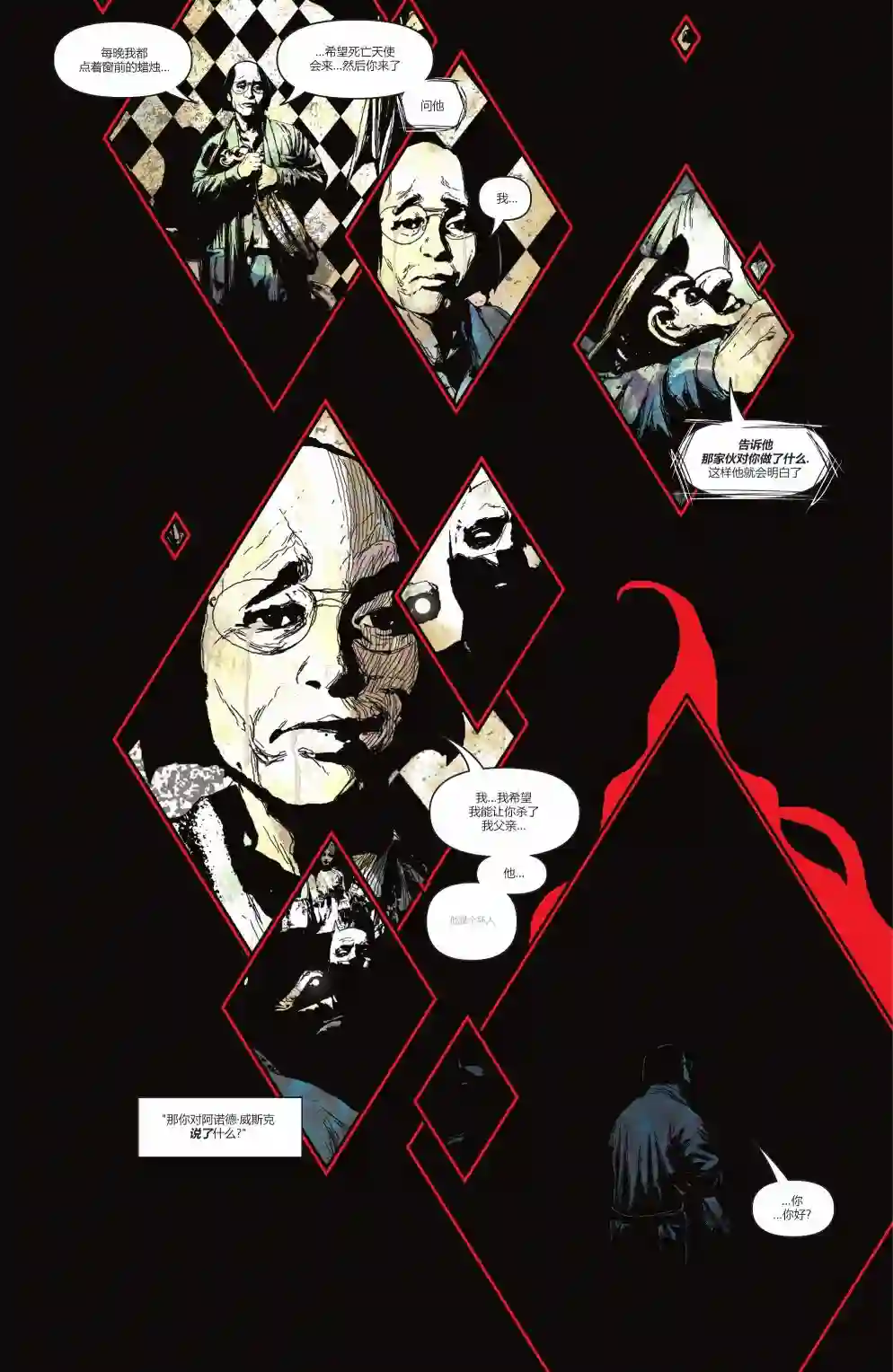 蝙蝠侠-赝品第02卷