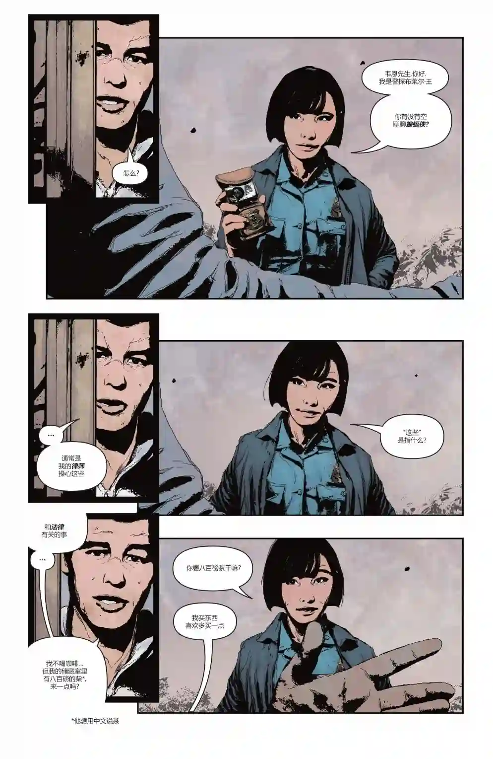 蝙蝠侠-赝品第02卷